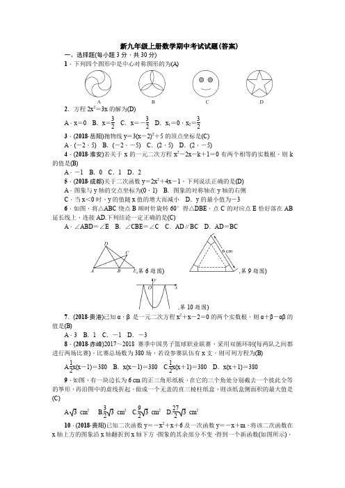 【初三数学】韶关市九年级数学上期中考试检测试卷(含答案)