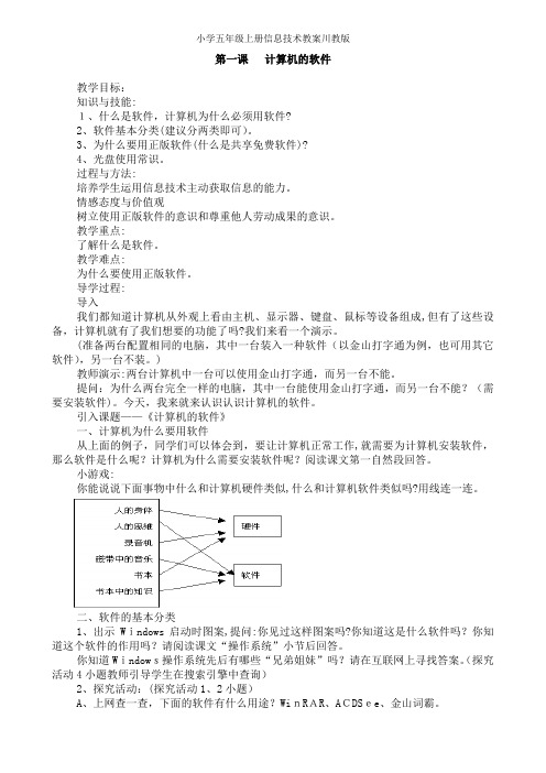 小学五年级上册信息技术教案川教版