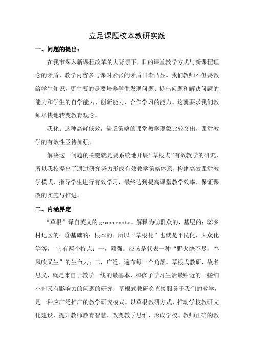 立足课题研究的“草根式”校本教研实践
