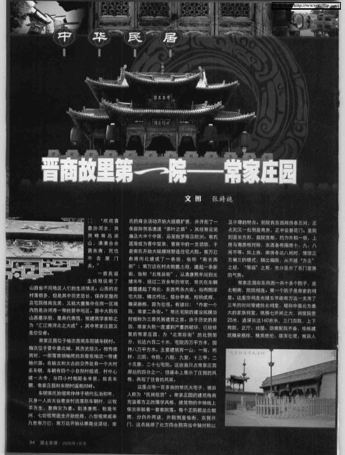 晋商故里第一院——常家庄园