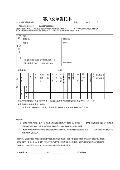 客户交单委托书