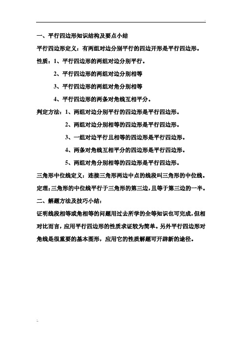 平行四边形的定义,性质及判定方法