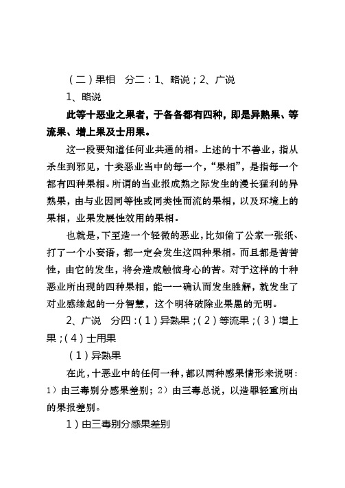 果相分二略说广说