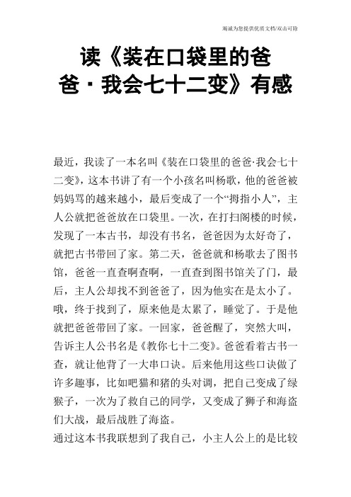 读《装在口袋里的爸爸·我会七十二变》有感