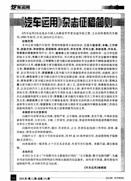 《汽车运用》杂志征稿简则