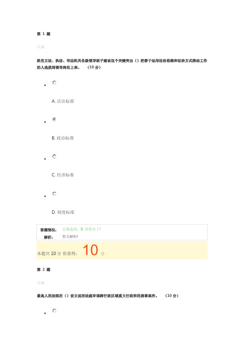 【课程考核】《新时期法治思维与法治风尚--树立法治思维 建设法...