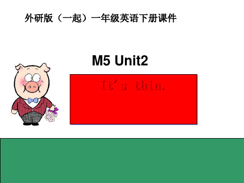 一年级英语下册Module5 Unit 2 It’s thin