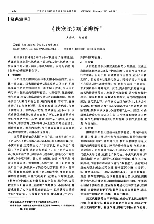 《伤寒论》痞证辨析