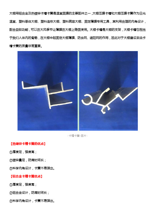 铝合金及热镀锌卡槽卡簧有何优点
