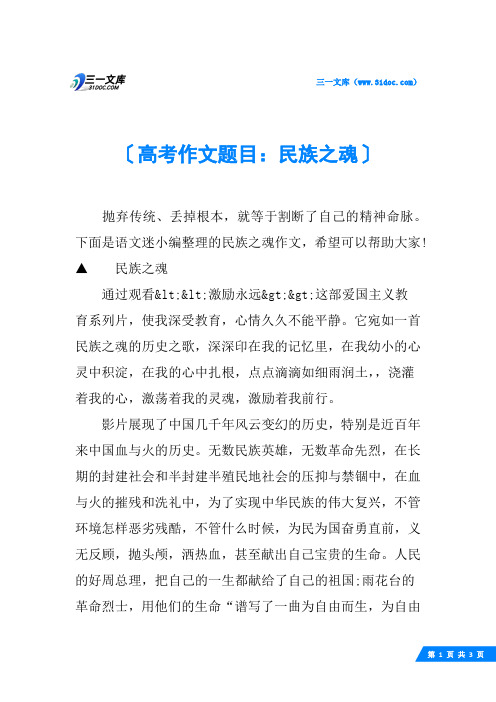高考作文题目：民族之魂