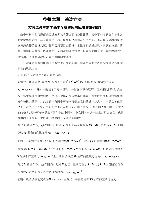 高中数学课本习题的拓展及应用
