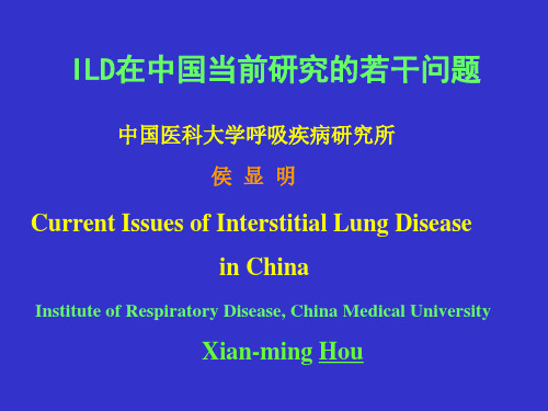 ILD在中国