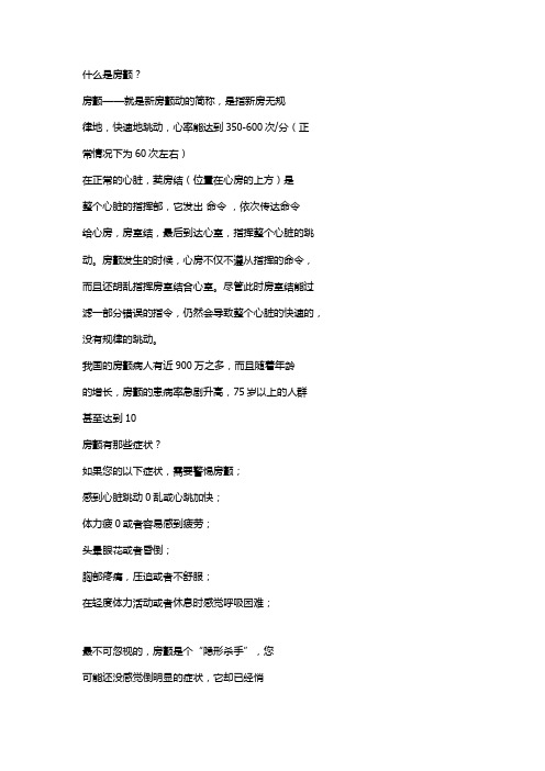 房颤