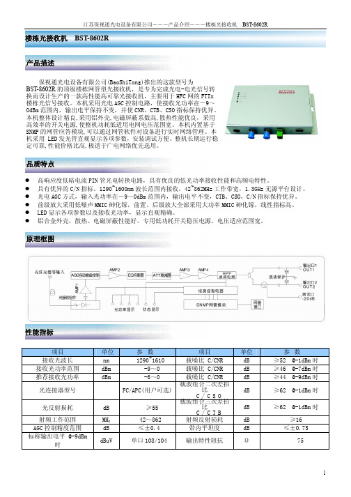 楼栋光接收机