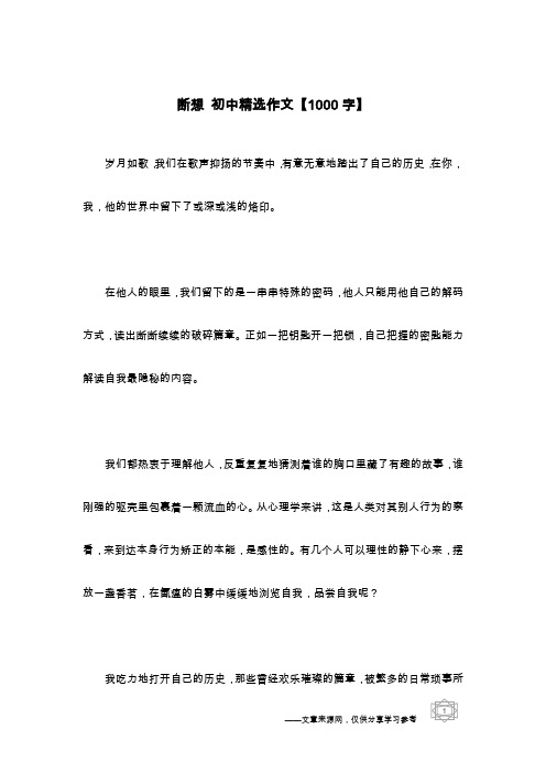 断想 初中精选作文【1000字】