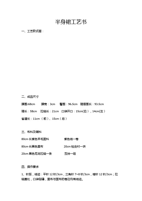 半身裙工艺书1
