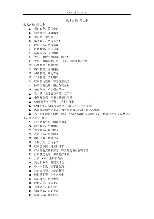 歌咏比赛口号大全