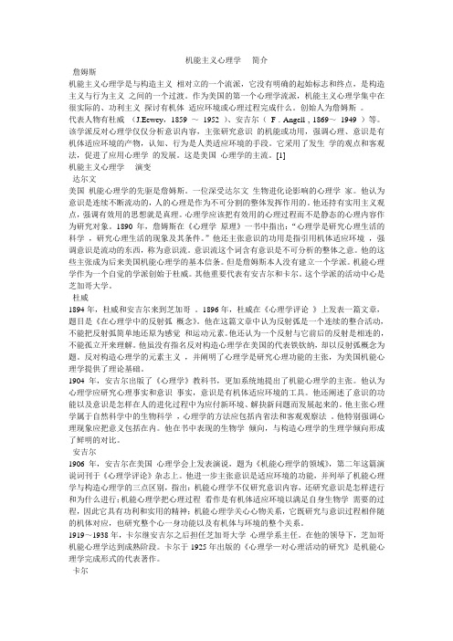 机能主义心理学 - 简介