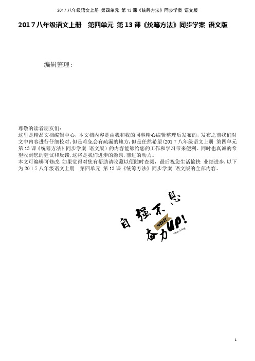 近年八年级语文上册第四单元第13课《统筹方法》同步学案语文版(2021学年)