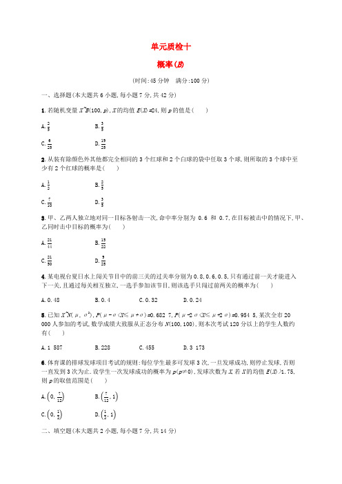 2020届二轮(理科数学) 概率B   专题卷(全国通用)