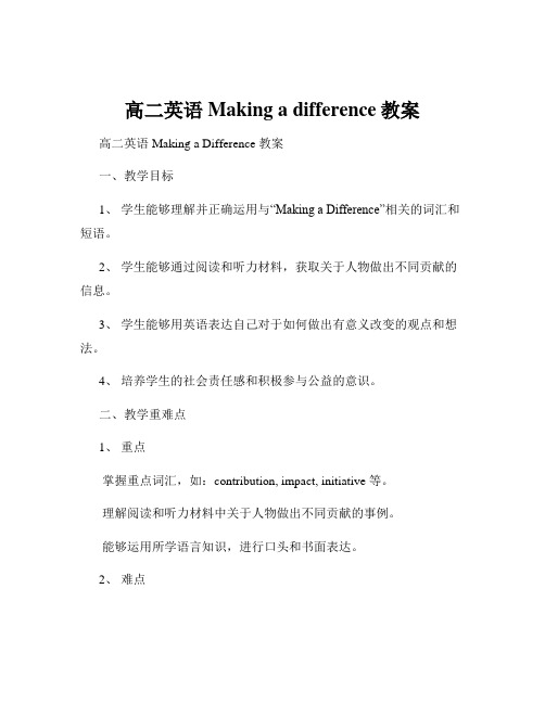 高二英语Making a difference教案