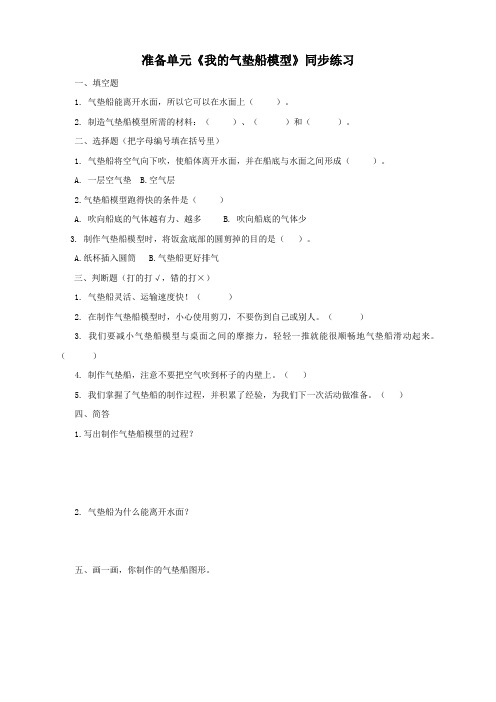 大象版小学科学二年级下册课堂同步练习试题及答案(全册)