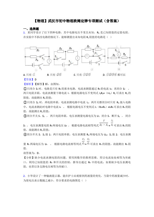 【物理】武汉市初中物理欧姆定律专项测试(含答案)