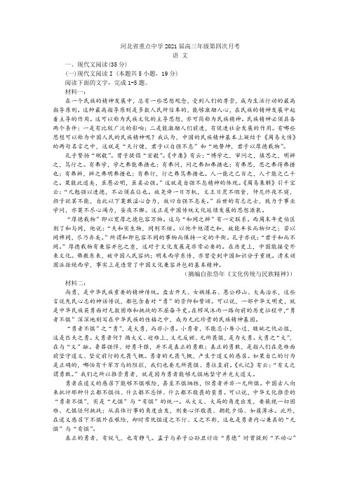 河北省重点中学2021届高三年级第四次月考语文试题及答案