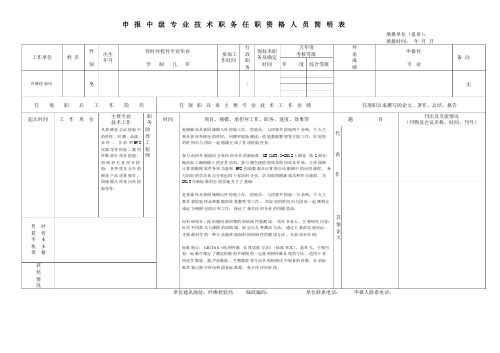 纤维检验局申报中级任职资格人员简明表