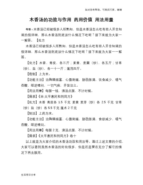 木香汤的功效与作用 药用价值 用法用量