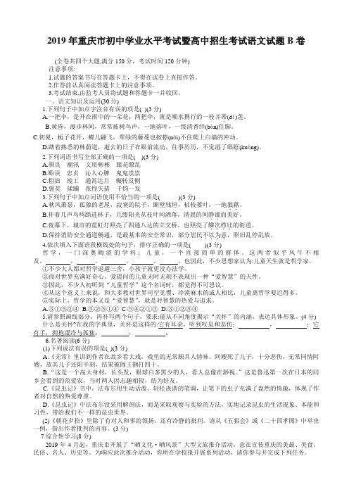 (推荐)【精选】2019年重庆市中考语文试卷(b卷)