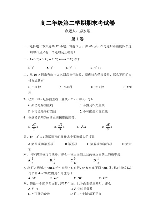 北师大版高中数学(必修4期末测试题