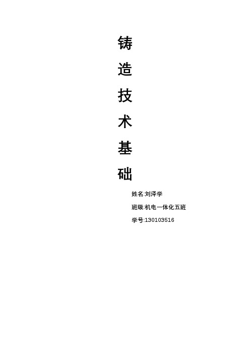 铸造技术