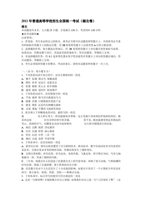 2011年湖北高考《语文》真题