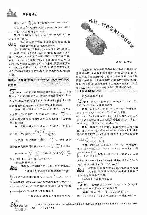 指数、对数函数易错点辨析