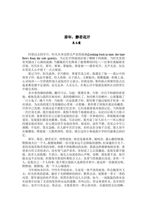 那年,静若花开