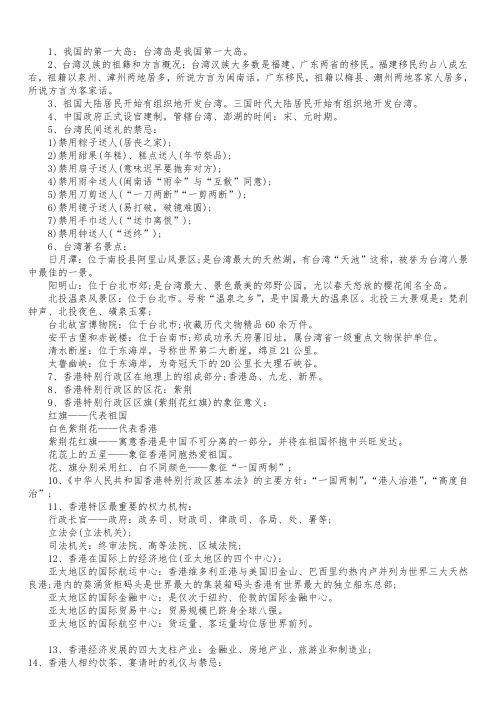 港澳台