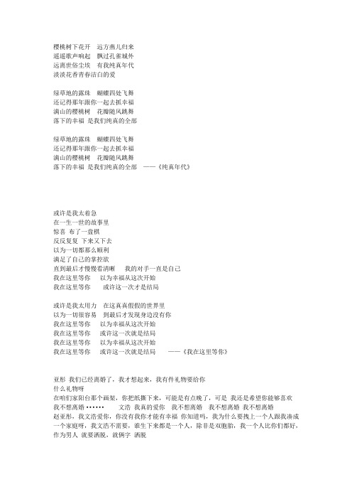 离婚潜规则 歌词