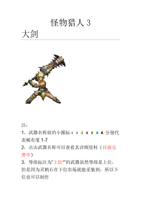 怪物猎人3武器大剑