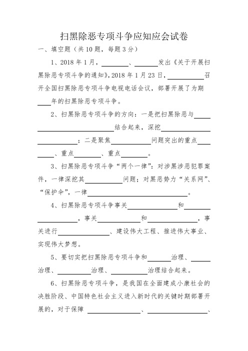 扫黑除恶专项斗争应知应会试卷