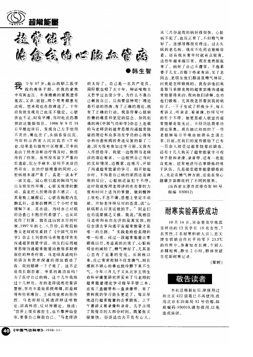 超常能量治愈我的心脑血管病