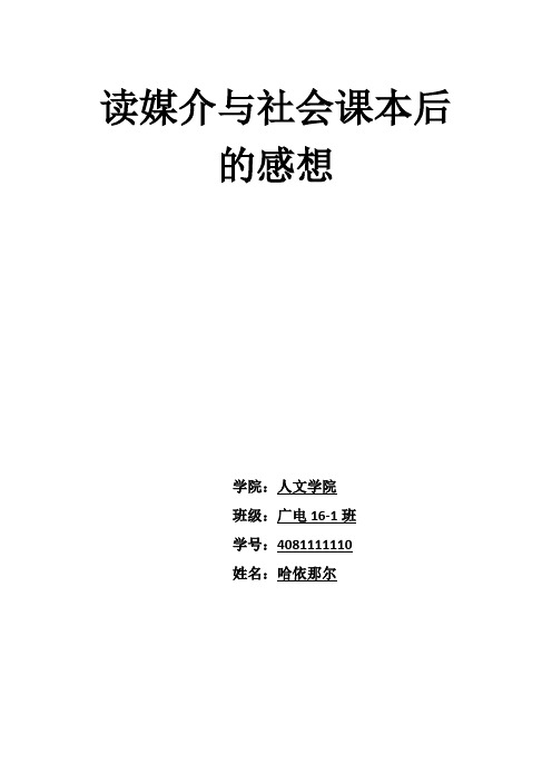 媒介与社会感想