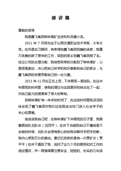 演讲稿 Microsoft Word 文档 (2)