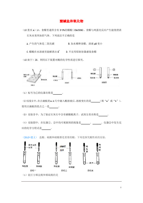 2019中考化学真题分类汇编 2考点14 酸碱盐和氧化物 9化学性质 通性 1酸的通性