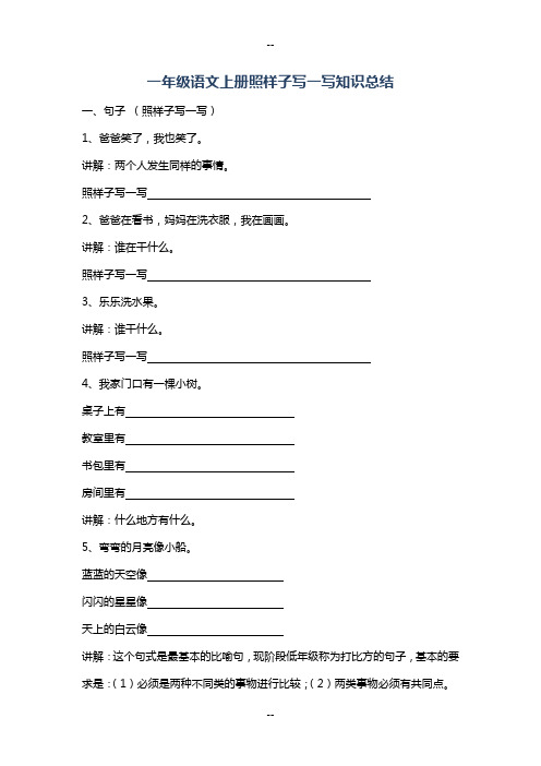 一年级语文上册照样子写一写知识总结