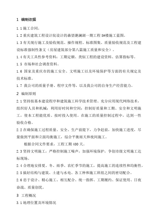 1-2、9-1号楼施工组织设计(1)