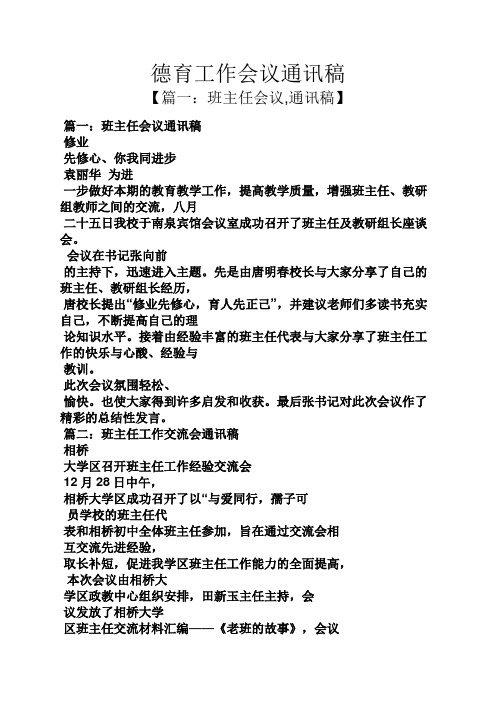 德育工作会议通讯稿