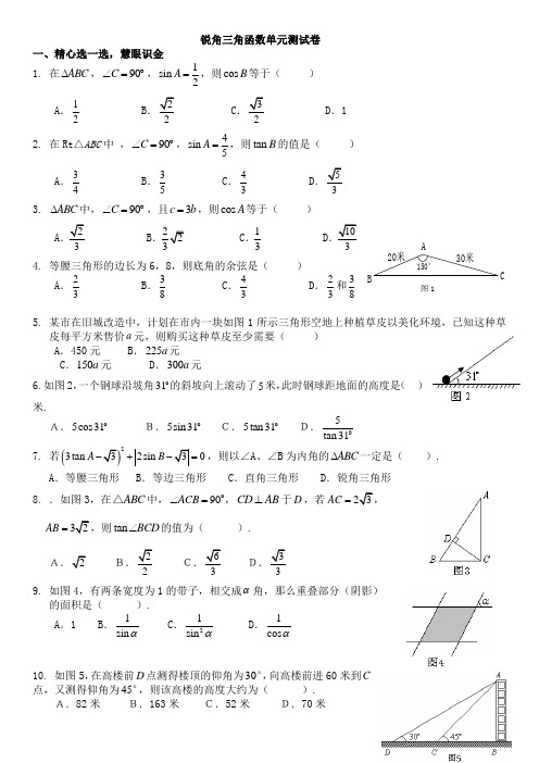 锐角三角形