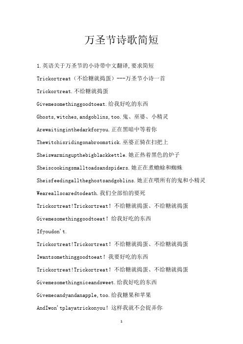 万圣节诗歌简短