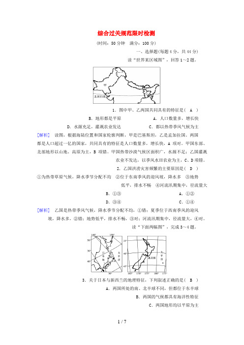 高考地理精准复习综合过关规范限时检测1必修3